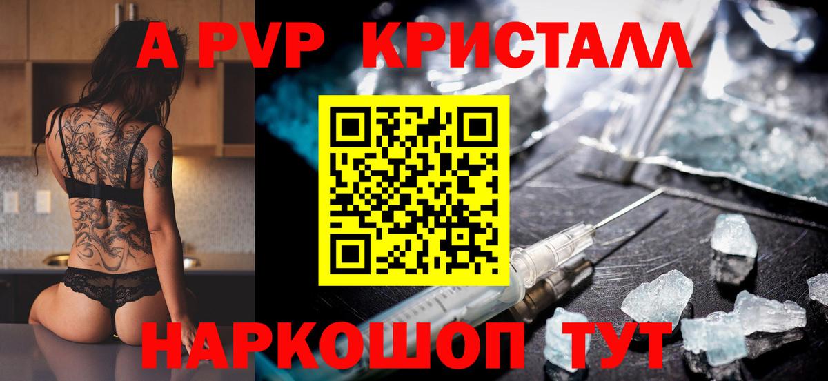 A-PVP кристаллы  Альфа ПВП  APVP кристаллы  цена   Вход с VPN  Alpha-PVP кристаллы  Усть-Джегута 