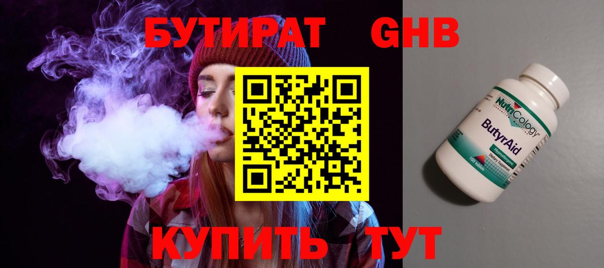 Бутират 1.4BDO  Вход с VPN  Усть-Джегута 