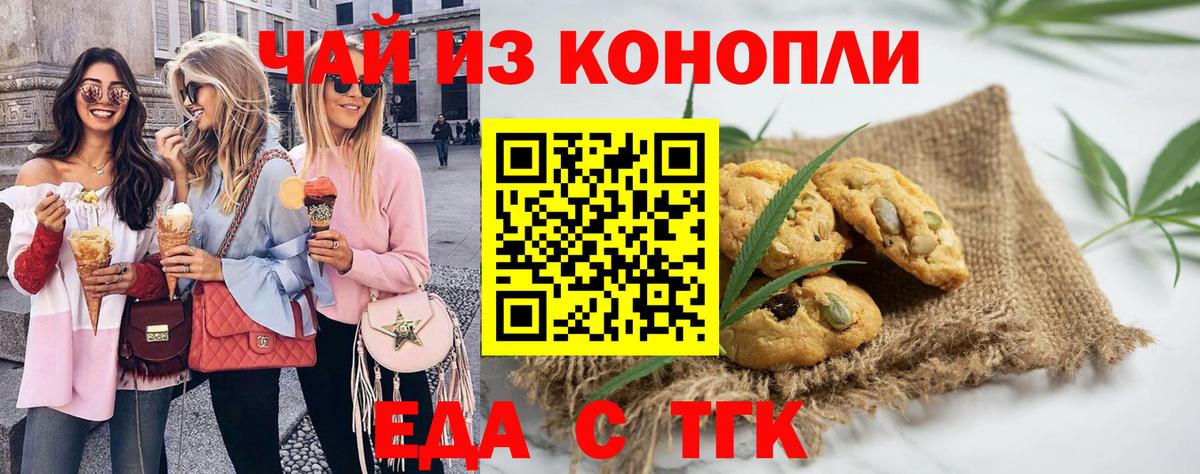 Усть-Джегута  Печенье с ТГК марихуана  Вход с VPN 