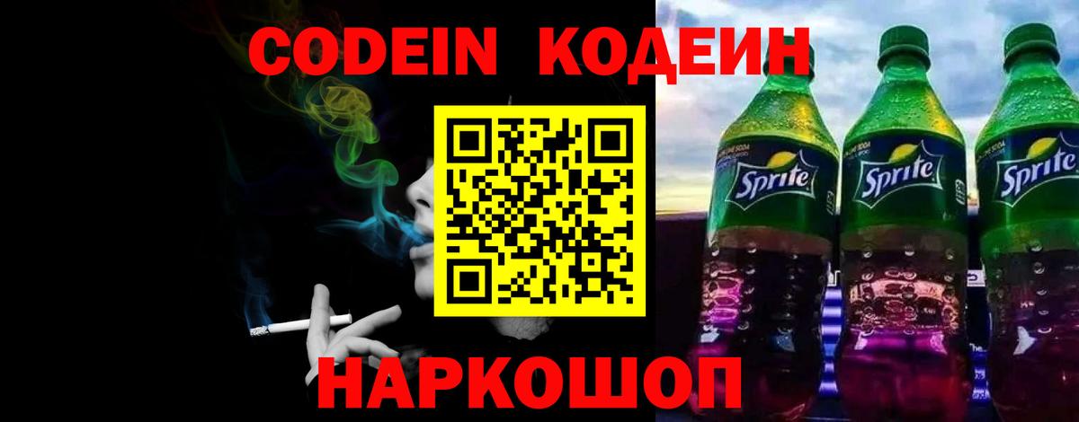 Кодеин напиток Lean (лин)  Вход с VPN  Усть-Джегута 