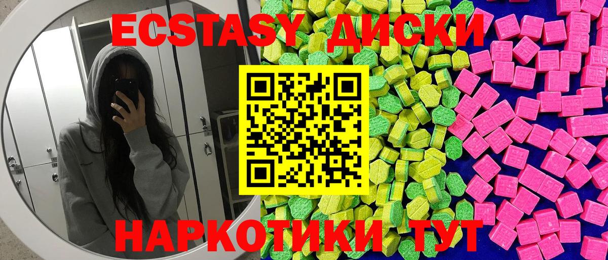 Усть-Джегута  ЭКСТАЗИ  Вход с VPN  Экстази VHQ 
