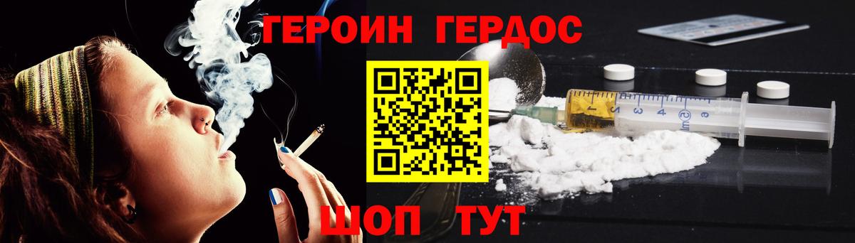 Усть-Джегута  ГЕРОИН герыч  Героин  Вход с VPN 