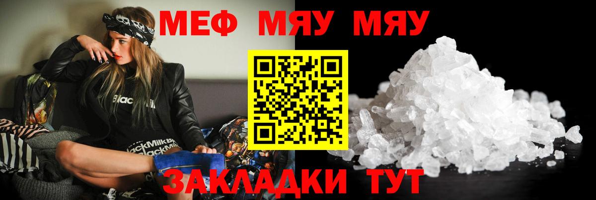 МЯУ-МЯУ  Вход с VPN  Усть-Джегута  Меф VHQ 