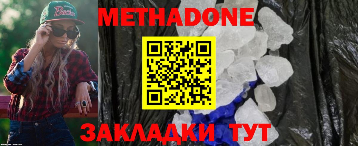 МЕТАДОН кристалл  Вход с VPN  Метадон белоснежный  Усть-Джегута 
