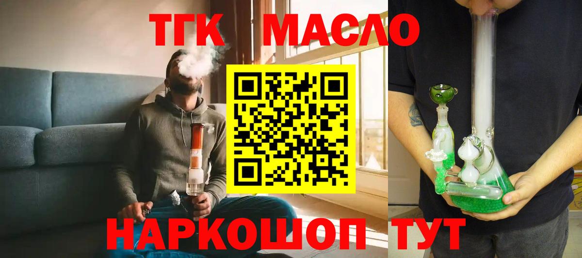 цены наркотик  Дистиллят ТГК концентрат  Вход с VPN  Усть-Джегута 